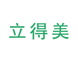 立得美
