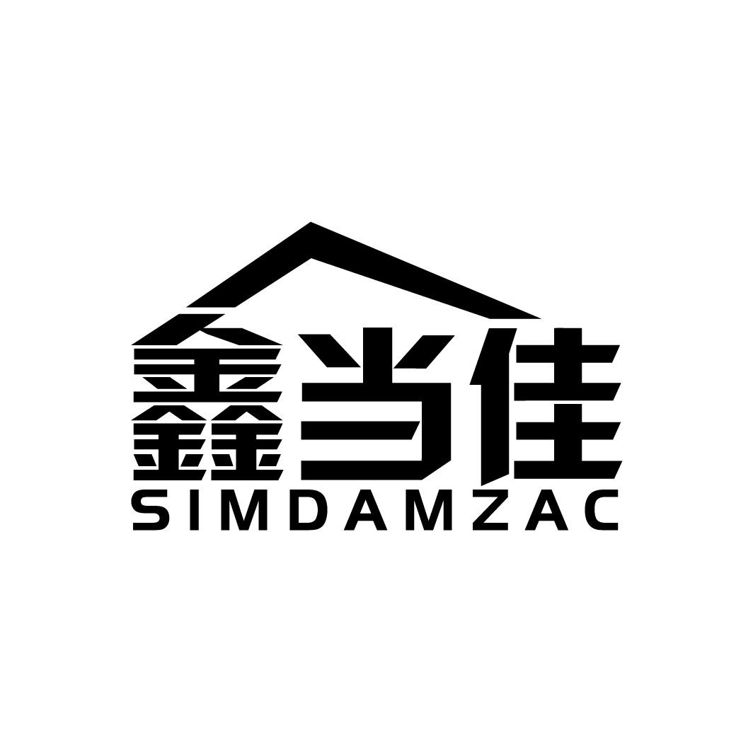 鑫当佳 SIMDAMZAC