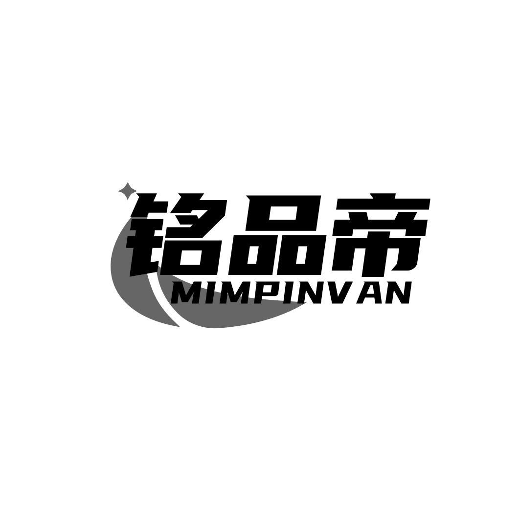 铭品帝 MIMPINVAN