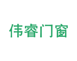 伟睿门窗