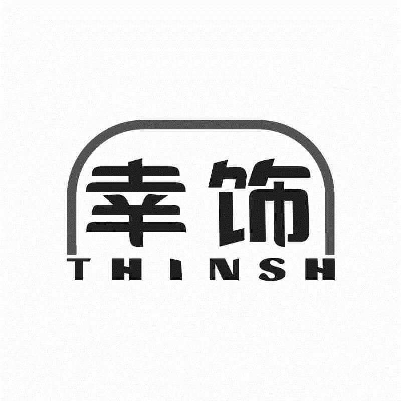 幸饰 THINSH