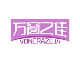 万窗之佳 VONCRAZEJA