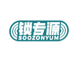 锁专源 SOOZONYUM