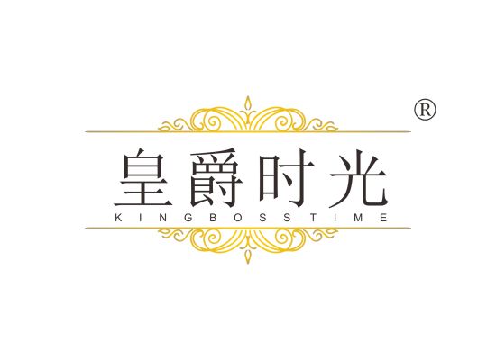皇爵时光 KINGBOSS TIME