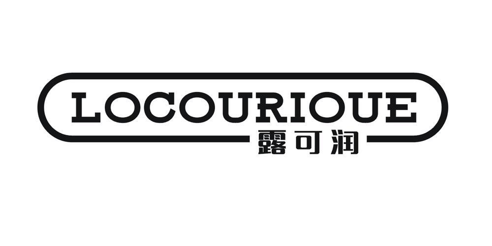 LOCOURIOUE 露可润