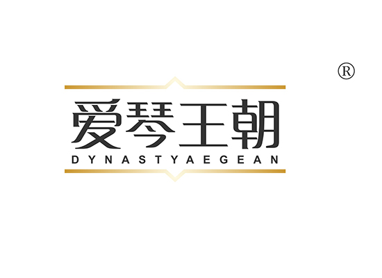 爱琴王朝 DYNASTYAEGEAN