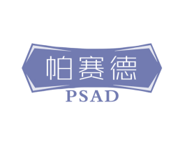 帕赛德 PSAD