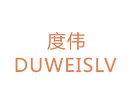 度伟  DUWEISLV
