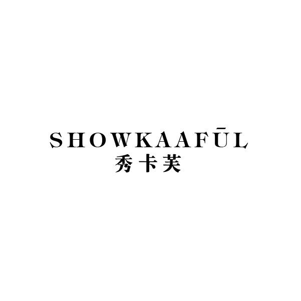 秀卡芙 SHOWKAAFUL