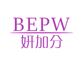 妍加分 BEPW