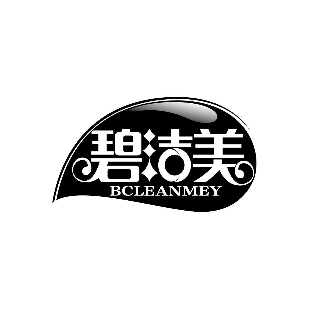 碧洁美 BCLEANMEY