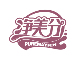 净美分  PUREMAYFEN
