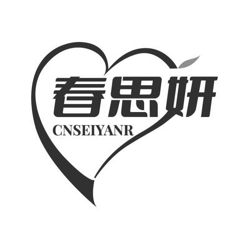 春思妍 CNSEIYANR