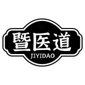 暨医道