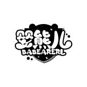 婴熊儿 BABEARERL