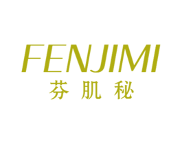 芬肌秘