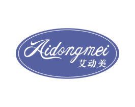 艾动美