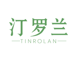汀罗兰  TINROLAN