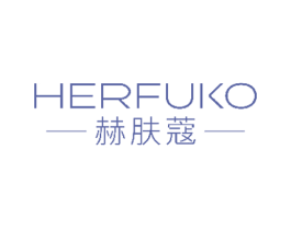 HERFUKO 赫肤蔻