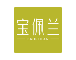 宝佩兰