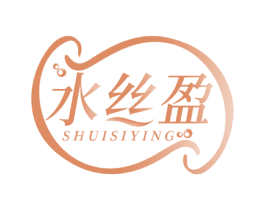 水丝盈