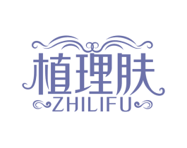 植理肤