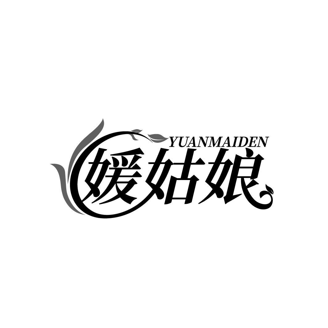 媛姑娘 YUANMAIDEN