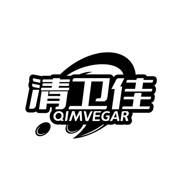 清卫佳 QIMVEGAR