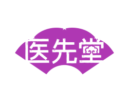 医先堂