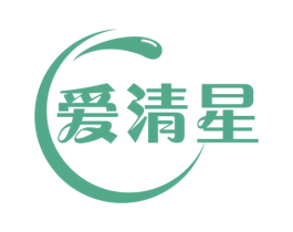 爱清星
