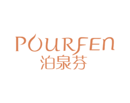 POURFEN 泊泉芬