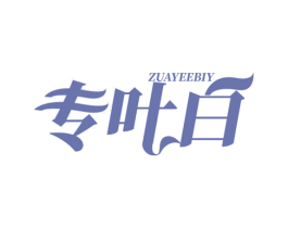 ZUAYEEBIY 专叶白