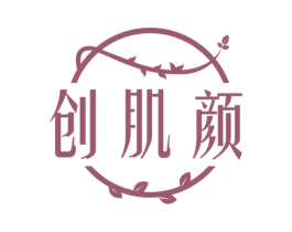创肌颜