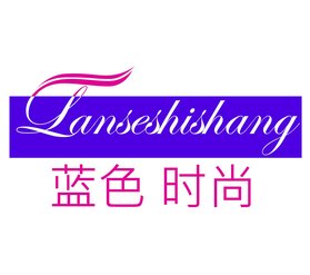 蓝色时尚