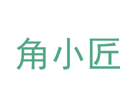 角小匠