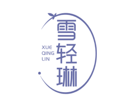 雪轻琳