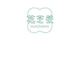 花芝筱 HUAZZHIXIAO