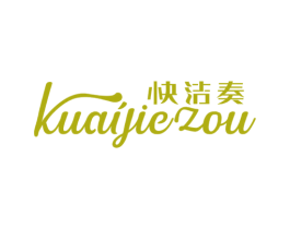 快洁奏