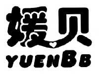 媛贝 YUENBB