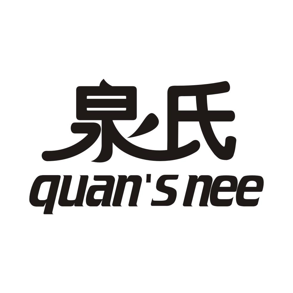 泉氏 QUAN'S NEE