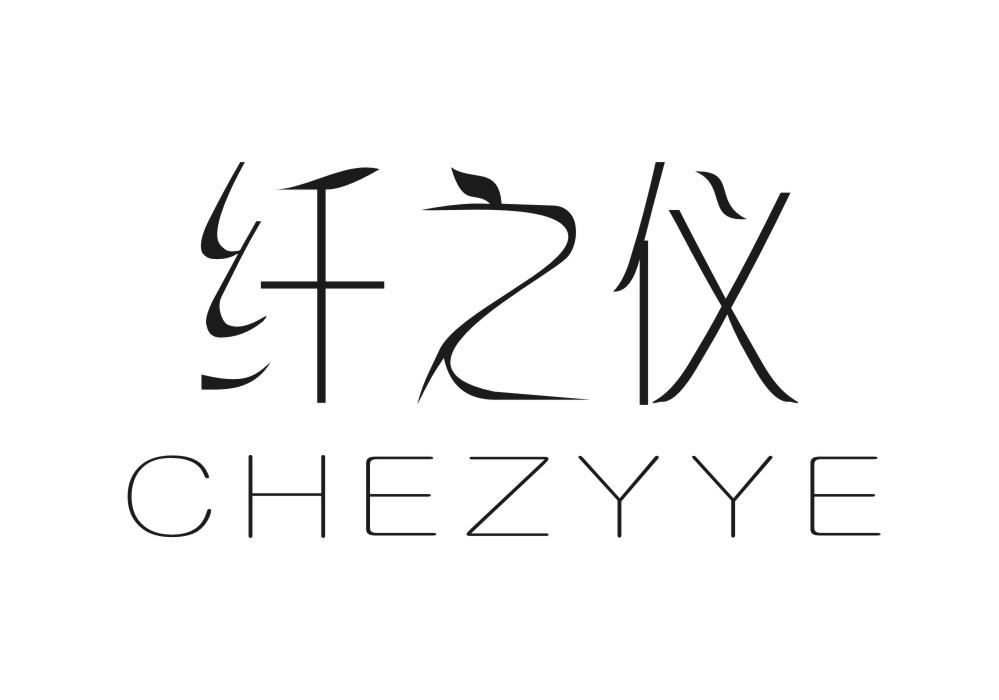 纤之仪 CHEZYYE