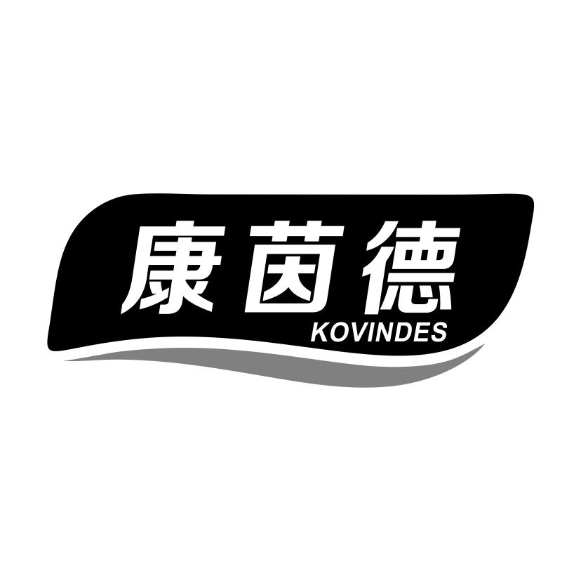 康茵德 KOVINDES