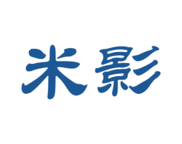 米影