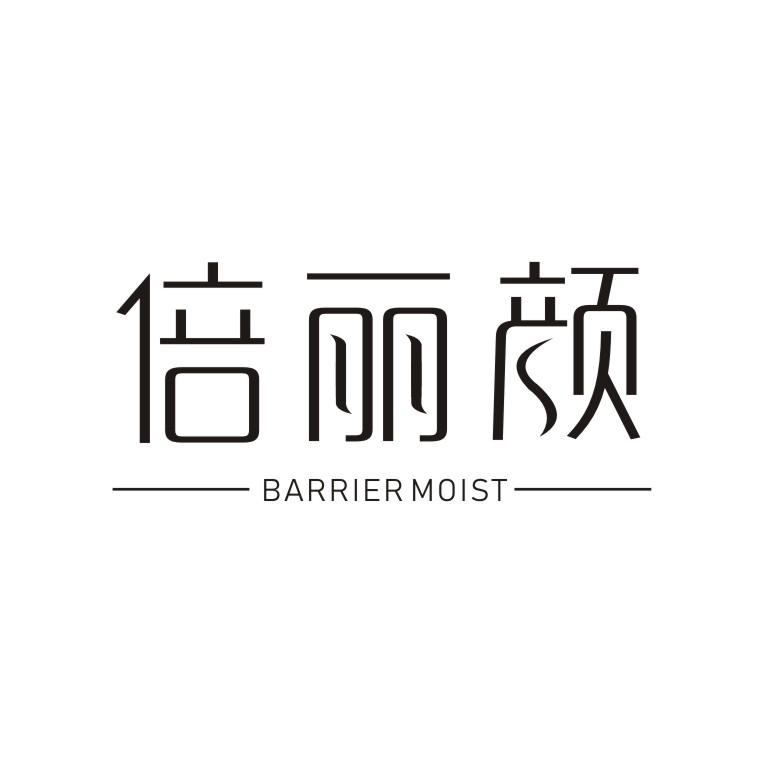 倍丽颜 BARRIER MOIST