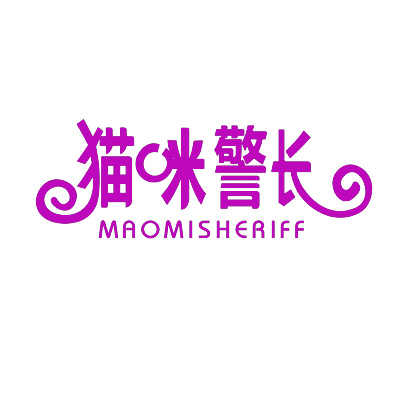 猫咪警长 MAOMISHERIFF