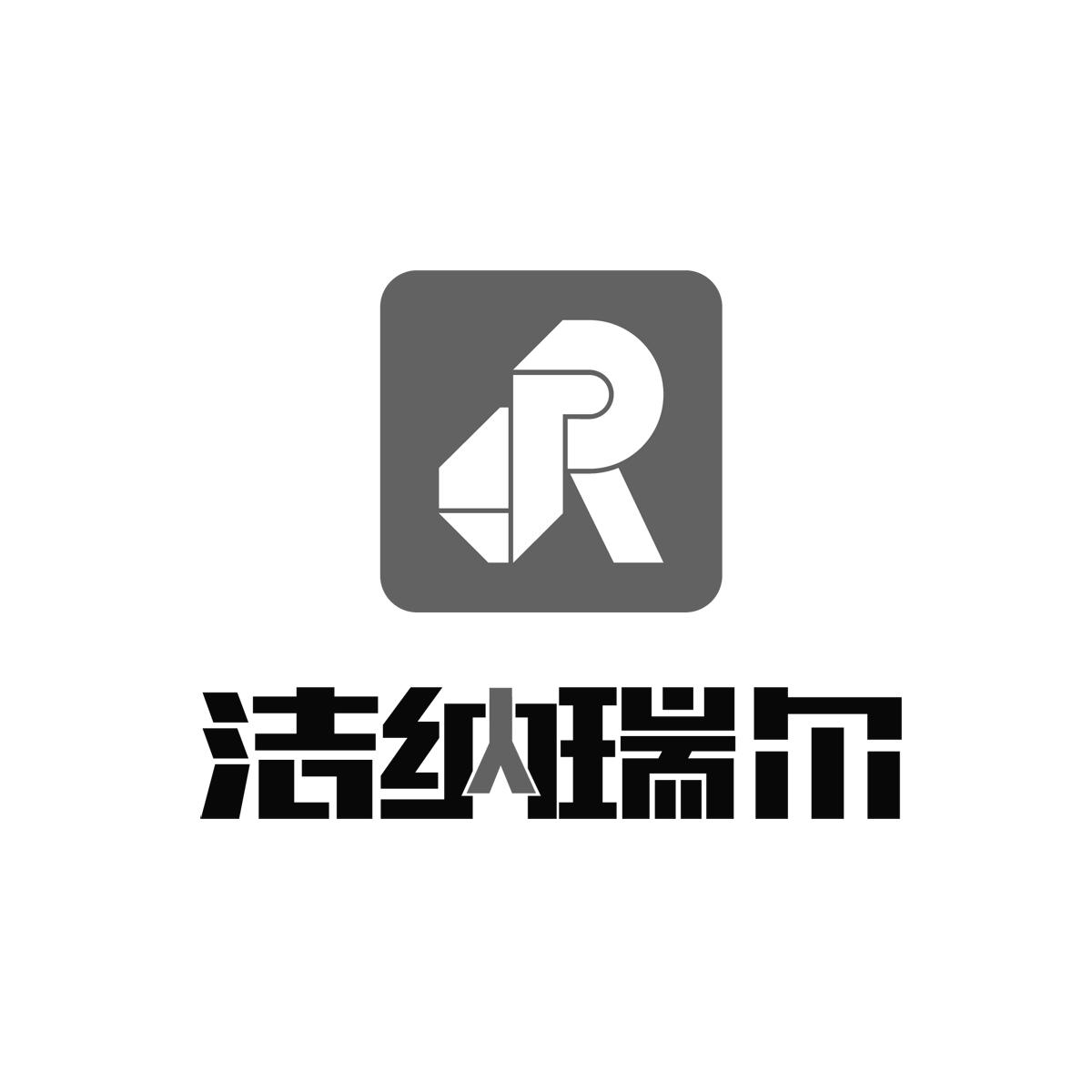洁纳瑞尔