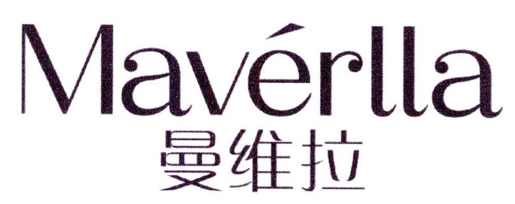 曼维拉  MAVERLLA