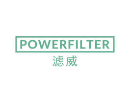滤威 POWERFILTER