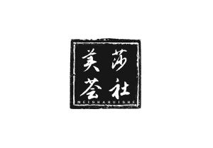 美莎荟社