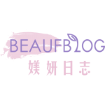 媄妍日志 BEAUFBLOG